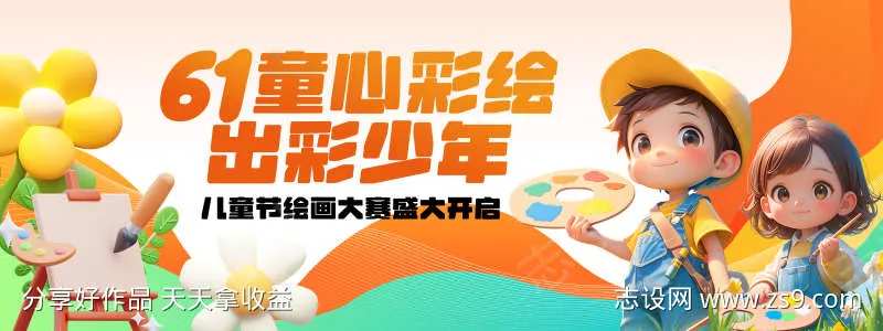 儿童节绘画大赛背景板-采灵感-cailinggan.com