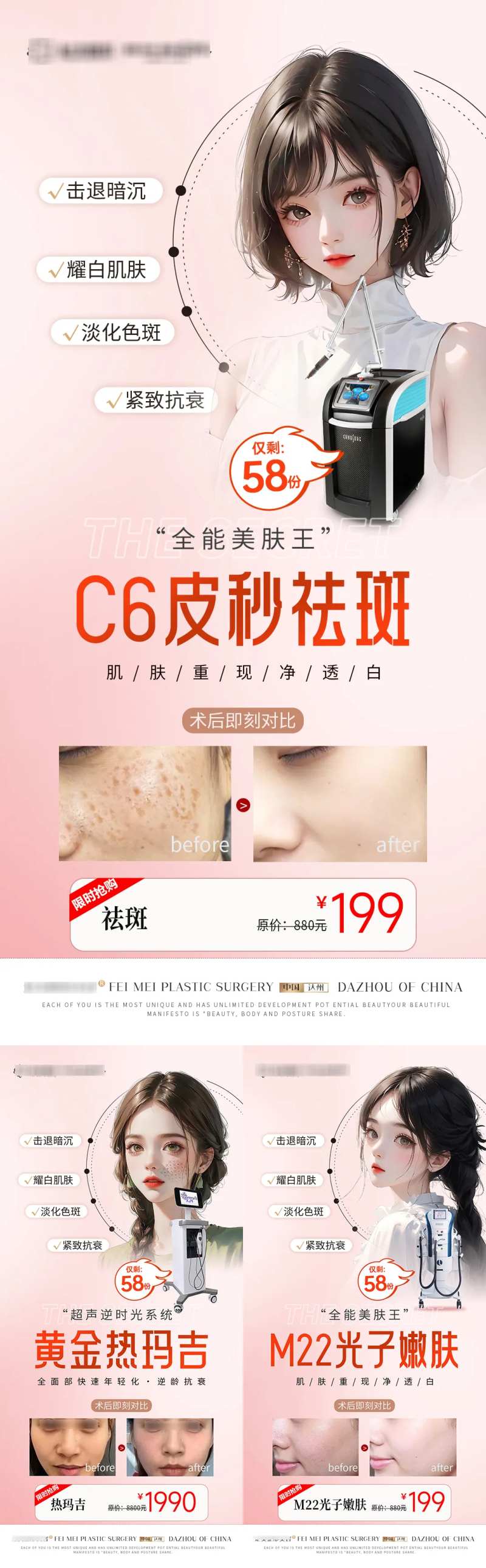 M22光子嫩肤海报-采灵感-cailinggan.com