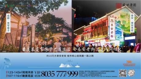 房地产城市对比移动端海报-采灵感-https://www.cailinggan.com/