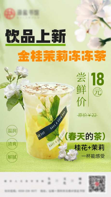 饮品上新春季饮品banner-采灵感-https://www.cailinggan.com/