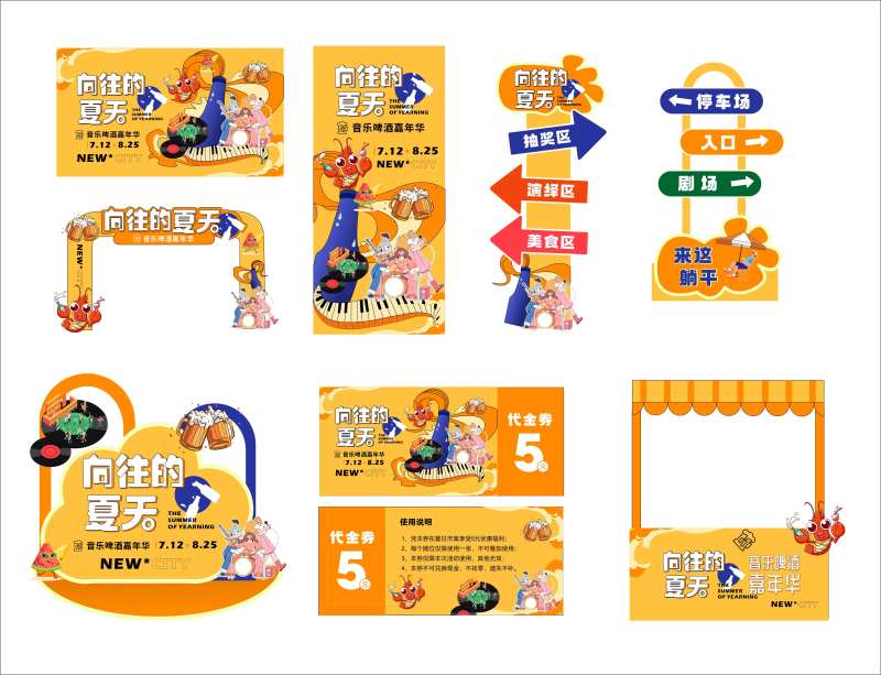 啤酒音乐嘉年华活动物料-采灵感-cailinggan.com