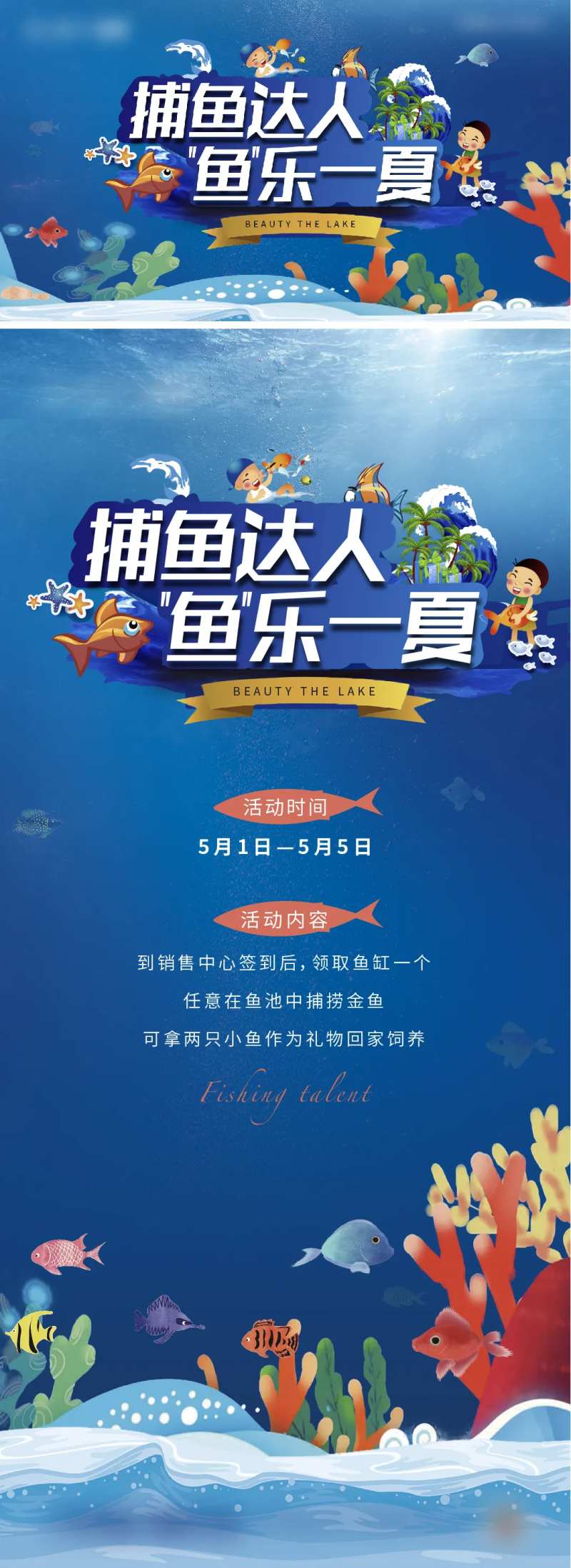 捕鱼活动                                                                                                                                                                                                    -采灵感-cailinggan.com