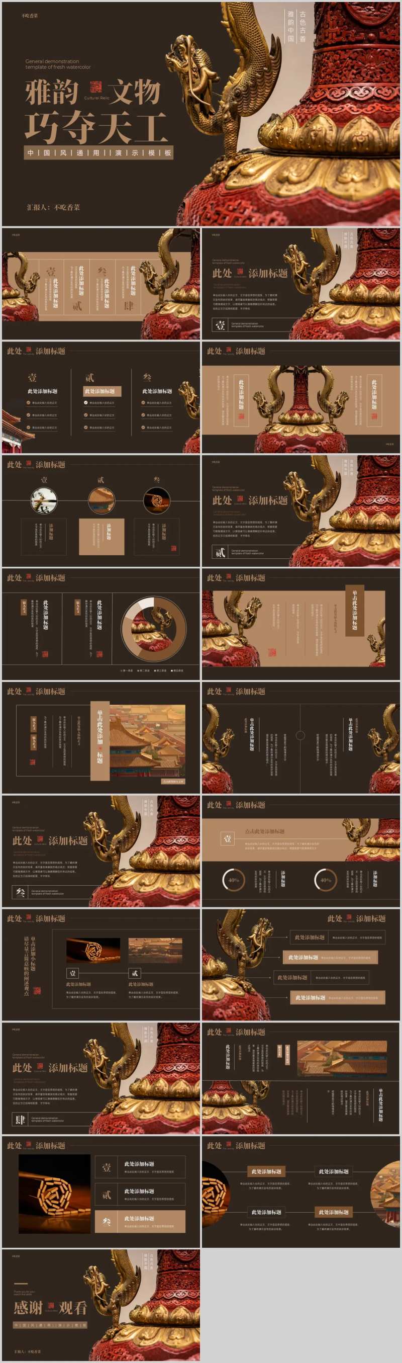 深褐色中国风古典宫廷通用PPT-采灵感-cailinggan.com