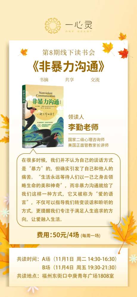 线下读书会海报-采灵感-https://www.cailinggan.com/