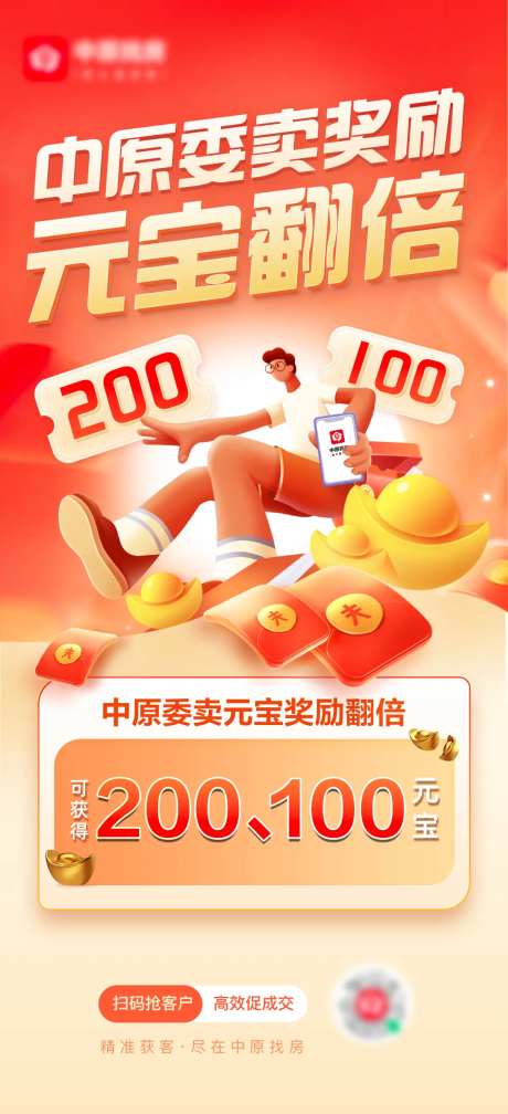 活动发元宝活动海报-采灵感-https://www.cailinggan.com/