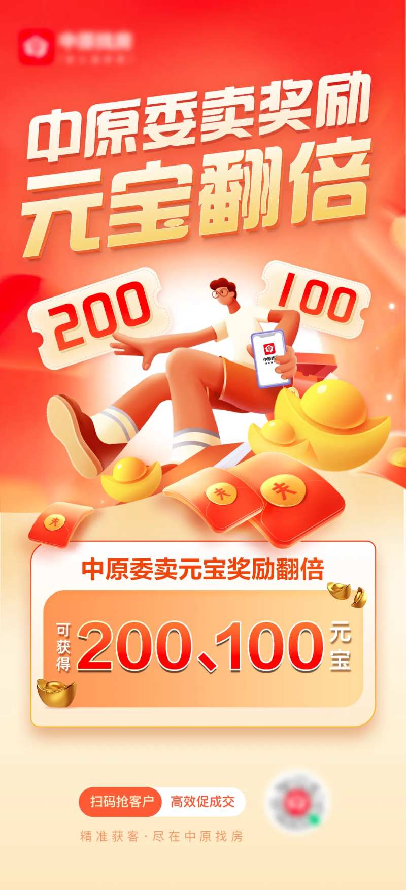 活动发元宝活动海报-采灵感-cailinggan.com