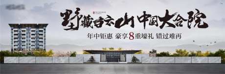 中式合院推广主画面-采灵感-https://www.cailinggan.com/