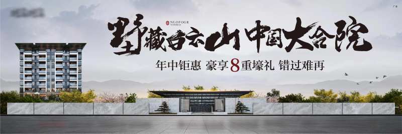 中式合院推广主画面-采灵感-cailinggan.com