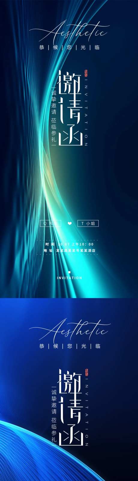 科技邀请函系列海报-采灵感-https://www.cailinggan.com/