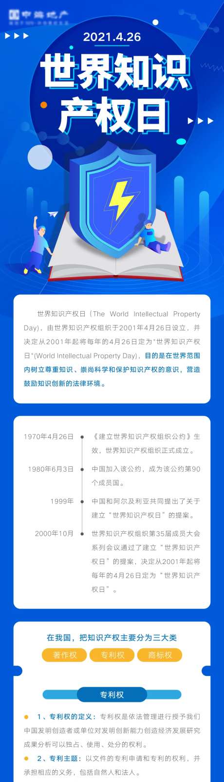 世界知识产权日长图海报-采灵感-https://www.cailinggan.com/