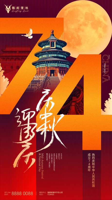 庆中秋迎国庆海报-采灵感-https://www.cailinggan.com/