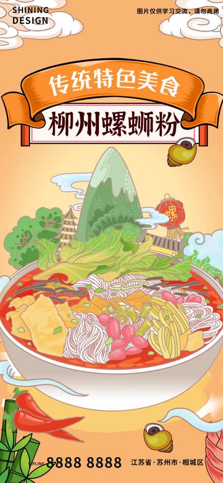 螺蛳粉粉丝面条特色美食插画手绘海报-采灵感-https://www.cailinggan.com/