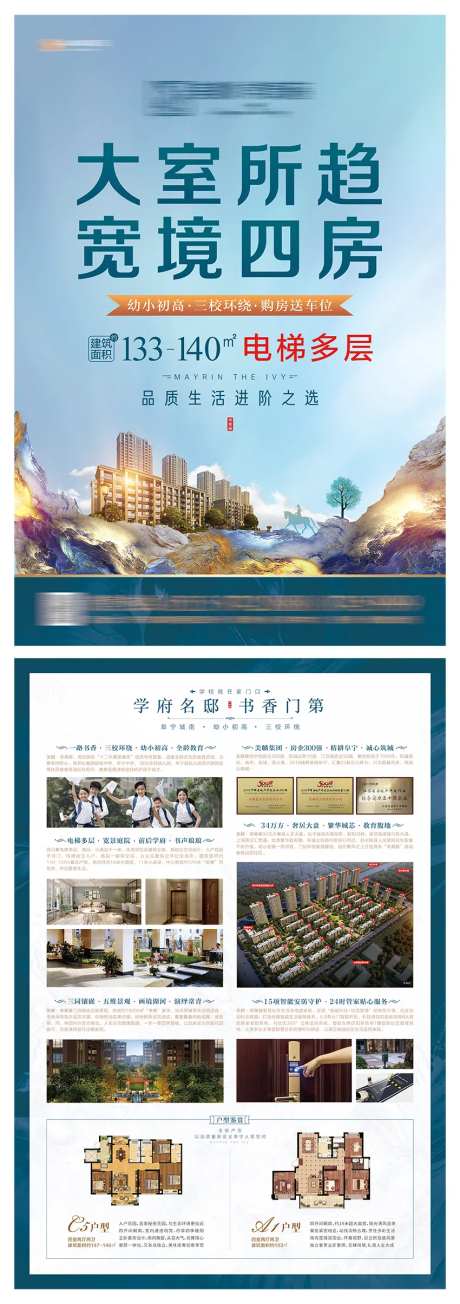地产电梯洋房加推DM单-采灵感-https://www.cailinggan.com/