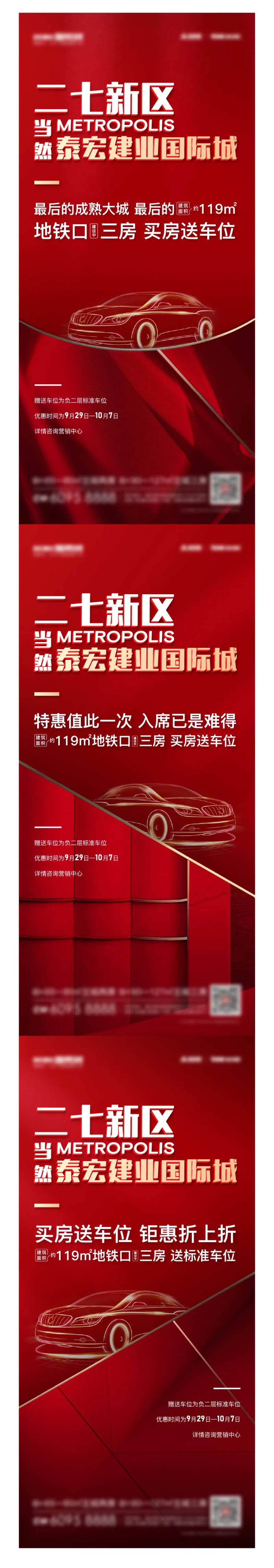 买房送车位系列海报-采灵感-cailinggan.com