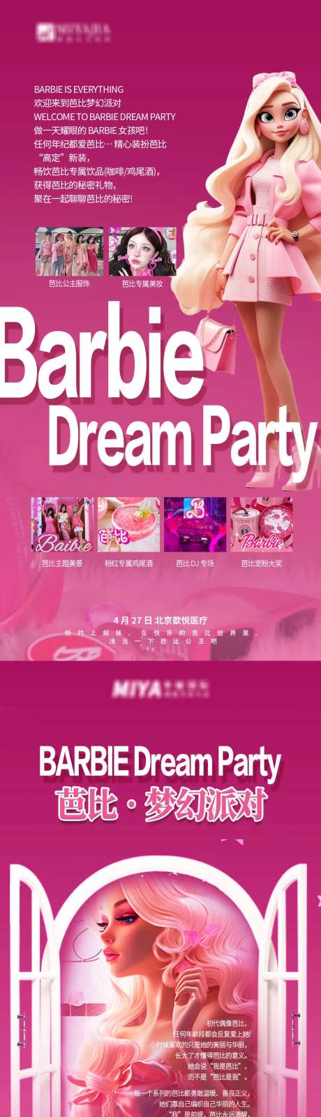 芭比主题医美活动-采灵感-https://www.cailinggan.com/