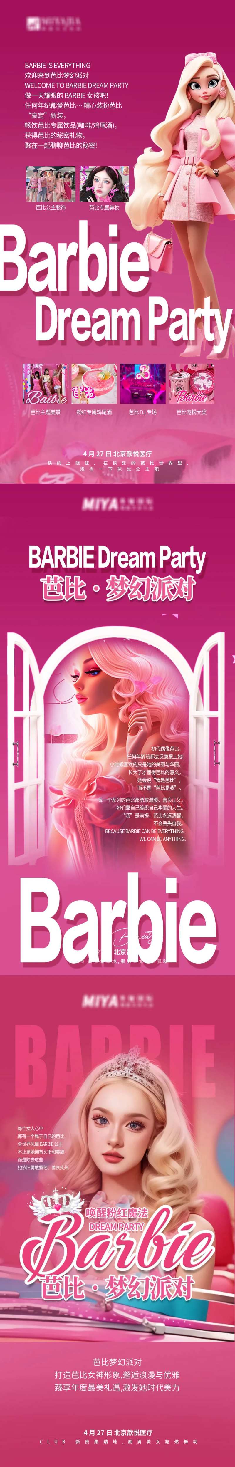 芭比主题医美活动-采灵感-cailinggan.com