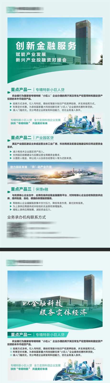 创新金融服务创意易拉宝展架画面-采灵感-https://www.cailinggan.com/