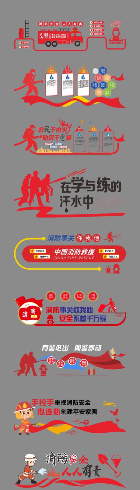 消防文化墙-采灵感-https://www.cailinggan.com/