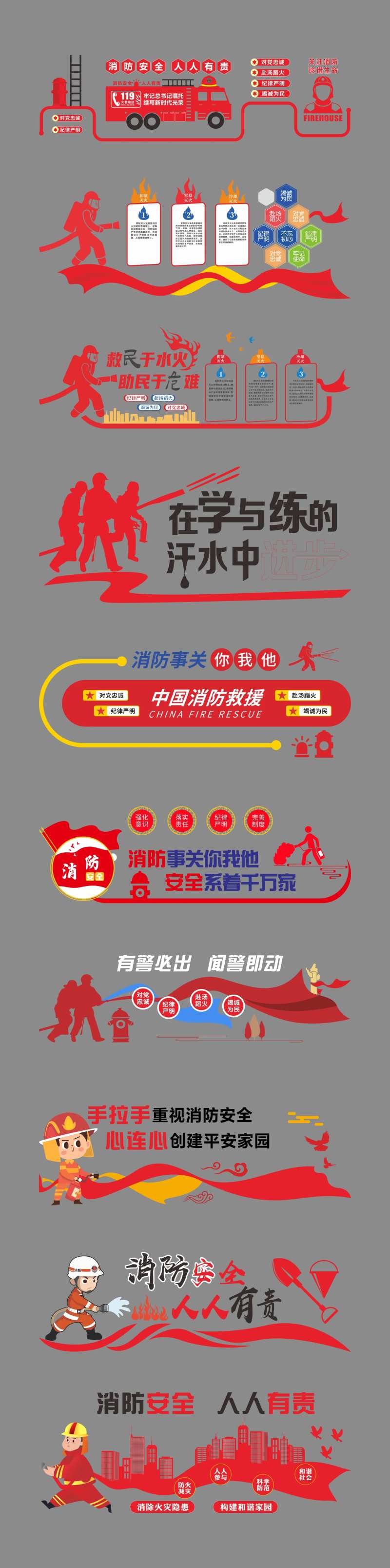 消防文化墙-采灵感-cailinggan.com