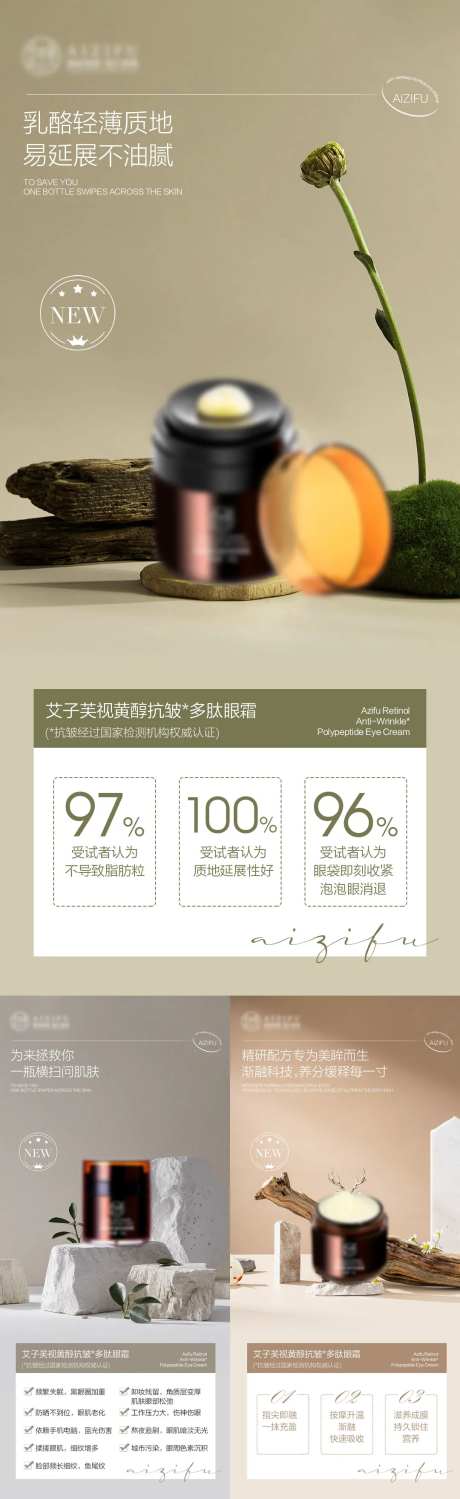 眼霜护肤品产品系列海报-采灵感-https://www.cailinggan.com/