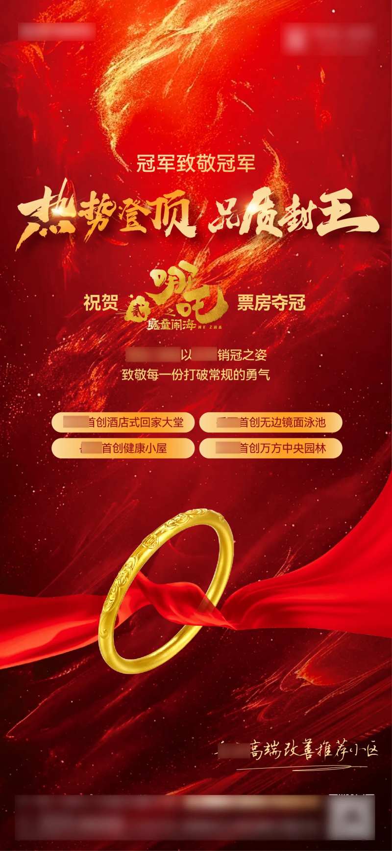 哪吒借势海报-采灵感-cailinggan.com