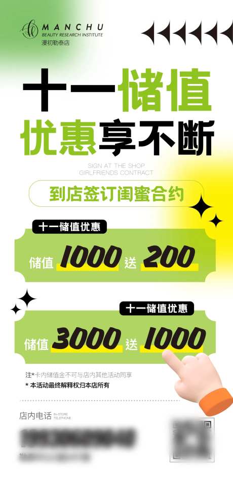 双十一储值活动海报-采灵感-https://www.cailinggan.com/