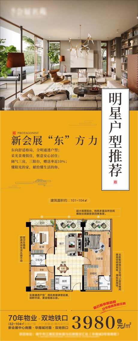 明星户型海报-采灵感-https://www.cailinggan.com/