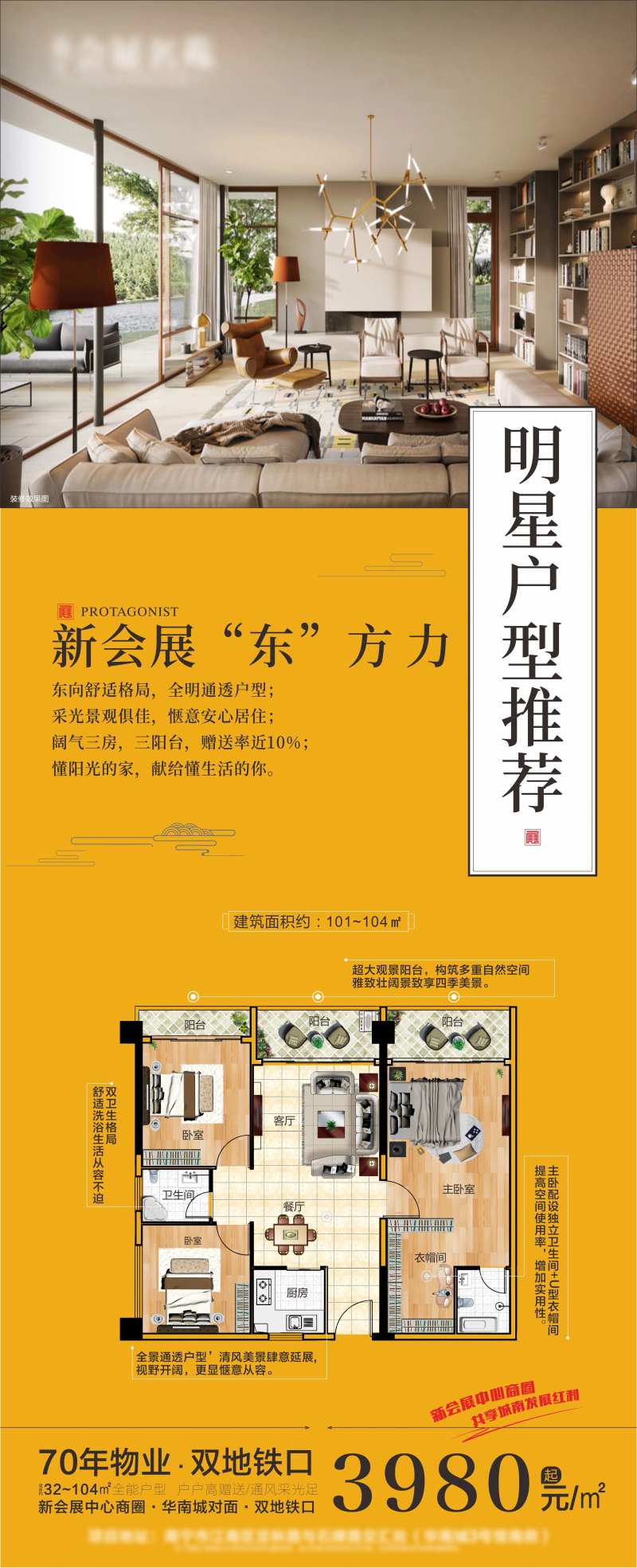 明星户型海报-采灵感-cailinggan.com