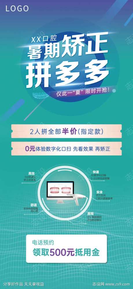 口腔正畸朋友圈海报-采灵感-https://www.cailinggan.com/