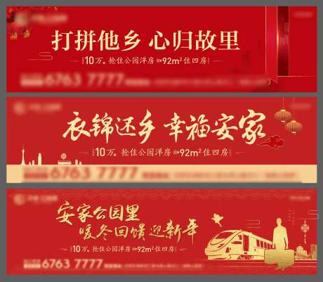 地产返乡置业展板户外围挡画面-采灵感-https://www.cailinggan.com/