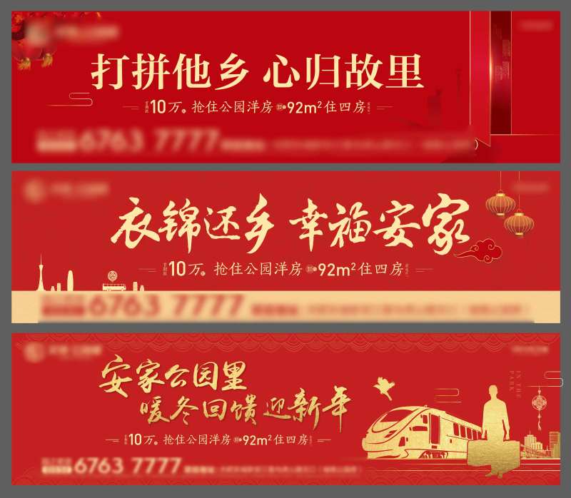 地产返乡置业展板户外围挡画面-采灵感-cailinggan.com