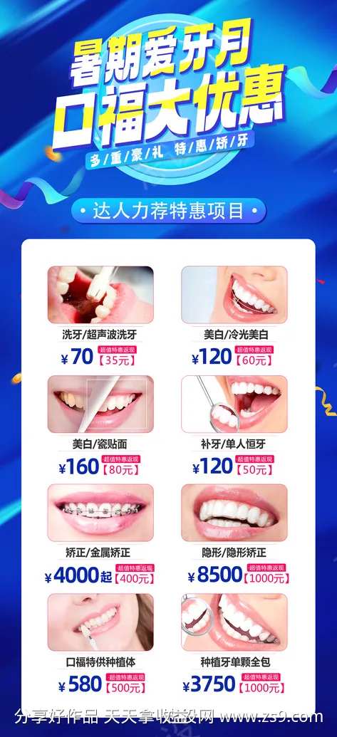 暑期口腔活动海报                                                                                                                                                                                                -采灵感-cailinggan.com