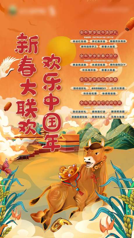 新春大联欢活动海报-采灵感-https://www.cailinggan.com/