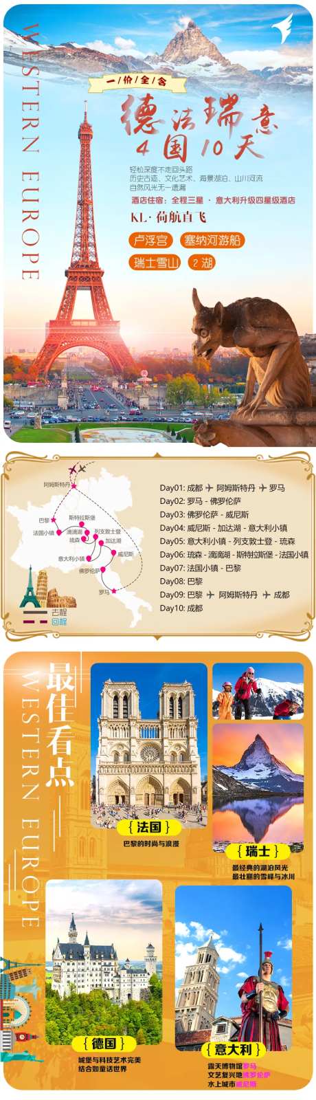 德法瑞意行程海报长图-采灵感-https://www.cailinggan.com/