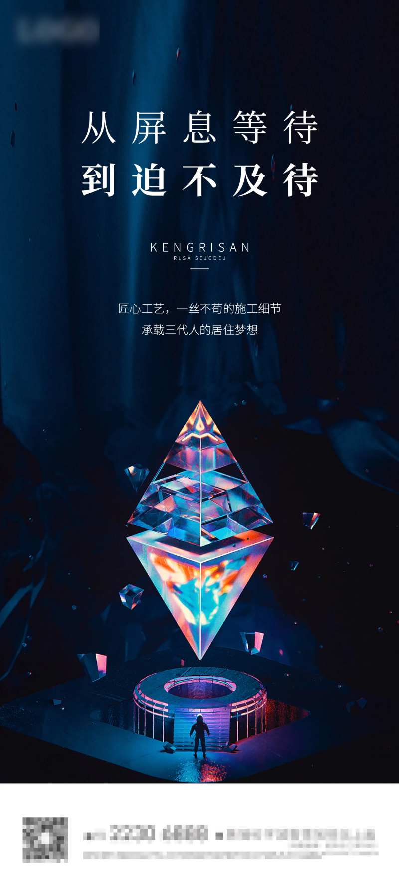 地产匠心海报-采灵感-cailinggan.com