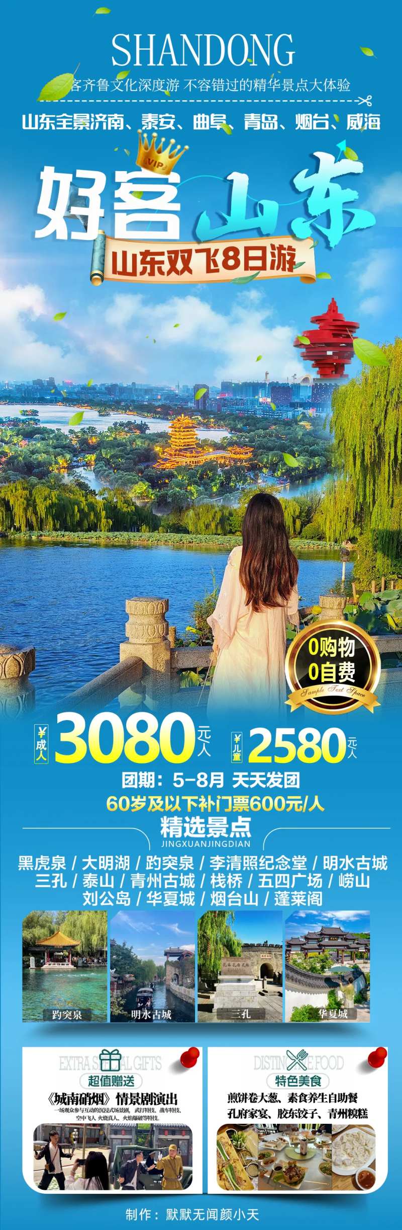 好客山东-采灵感-cailinggan.com