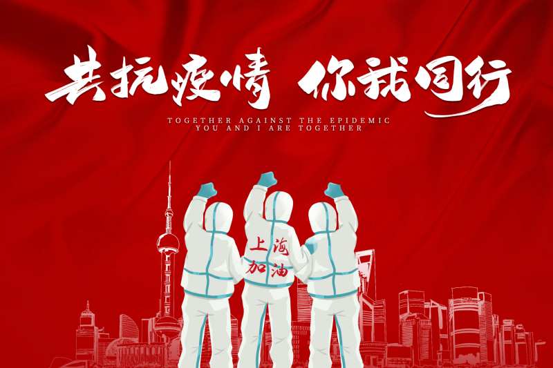 共抗疫情你我同行活动展板-采灵感-cailinggan.com