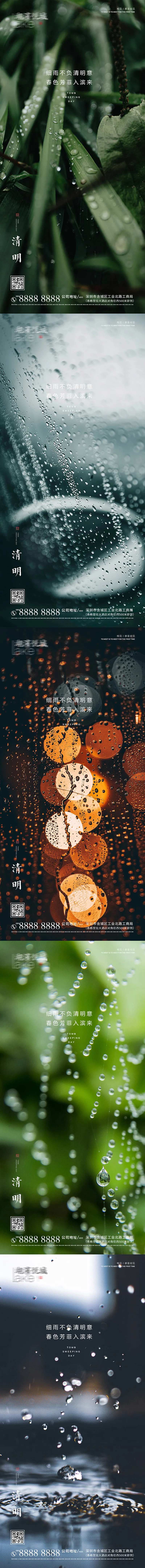 房地产清明节雨天系列海报-采灵感-cailinggan.com