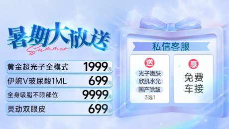 医美大放送海报-采灵感-https://www.cailinggan.com/