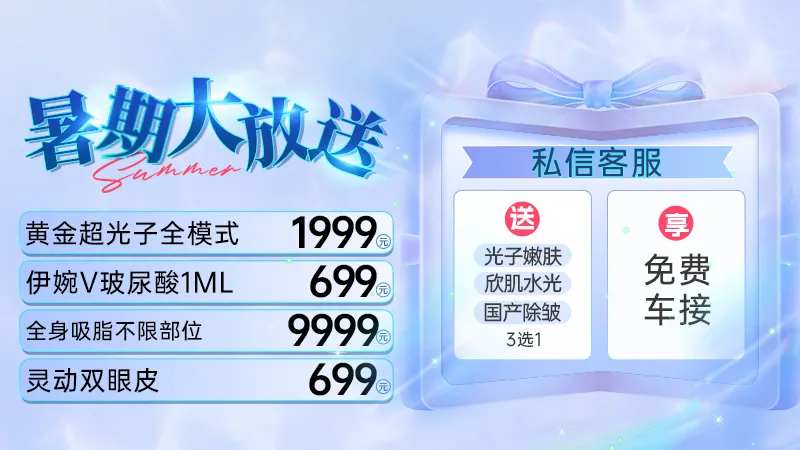 医美大放送海报-采灵感-cailinggan.com