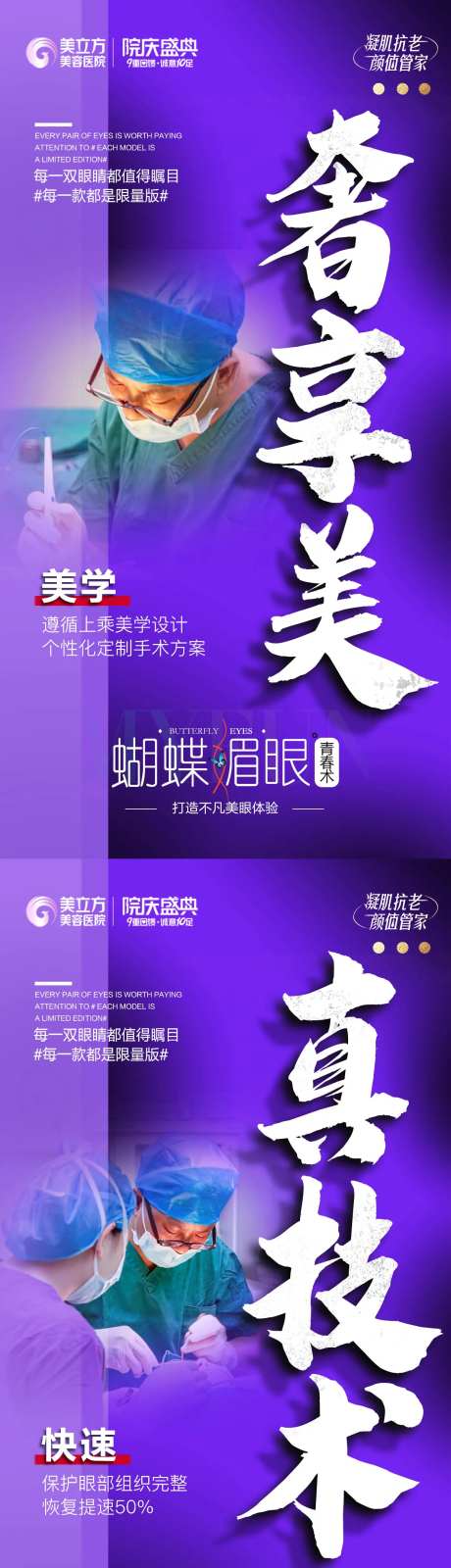 医美整形双眼皮专家特写海报-采灵感-https://www.cailinggan.com/