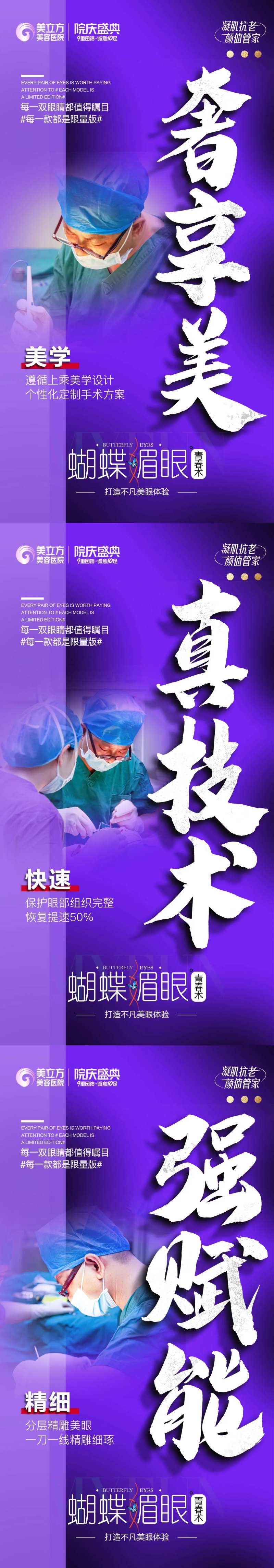 医美整形双眼皮专家特写海报-采灵感-cailinggan.com