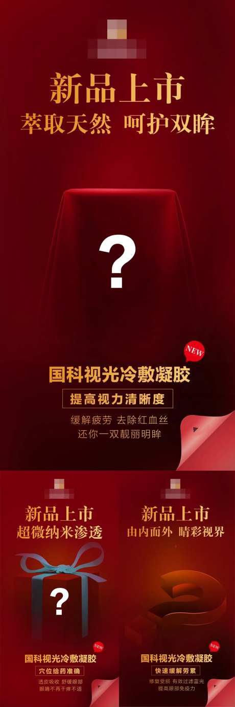视力新品上市微商预热宣传海报-采灵感-https://www.cailinggan.com/