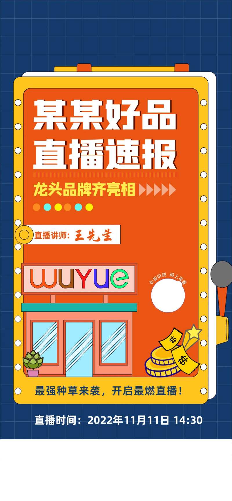 直播活动前宣暖场活动海报-采灵感-cailinggan.com
