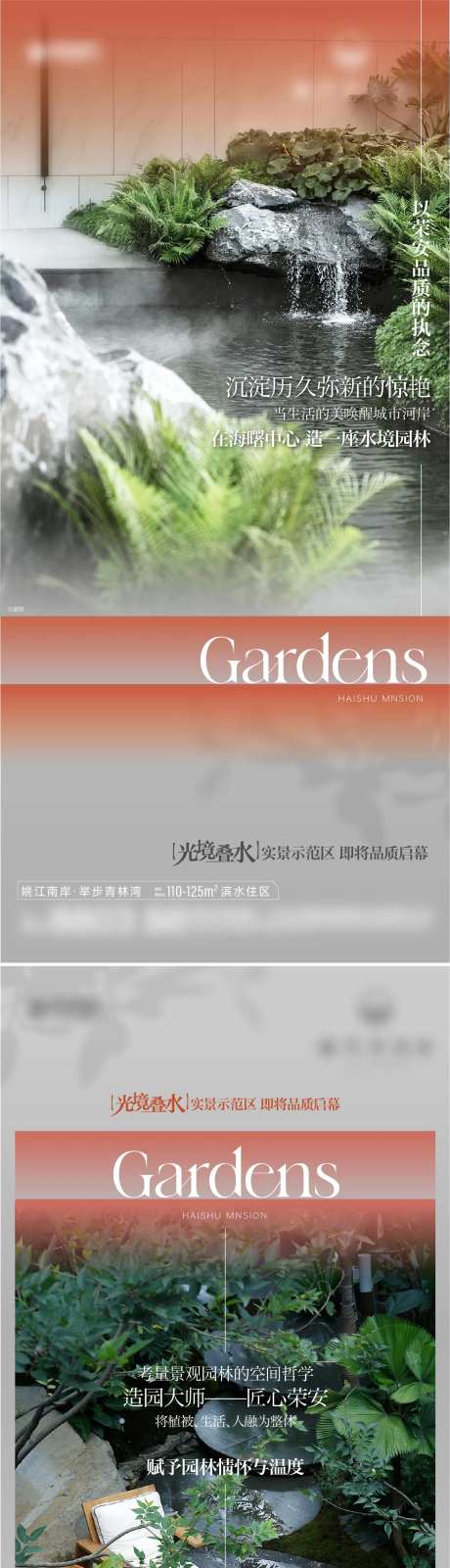 地产景观园林海报-采灵感-https://www.cailinggan.com/