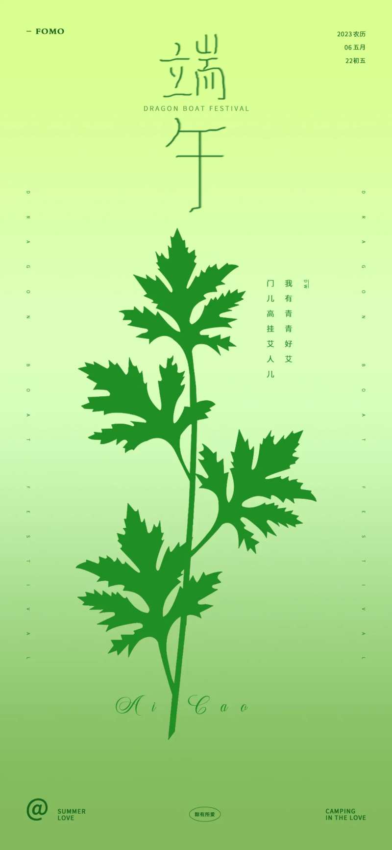 端午节艾草海报-采灵感-cailinggan.com