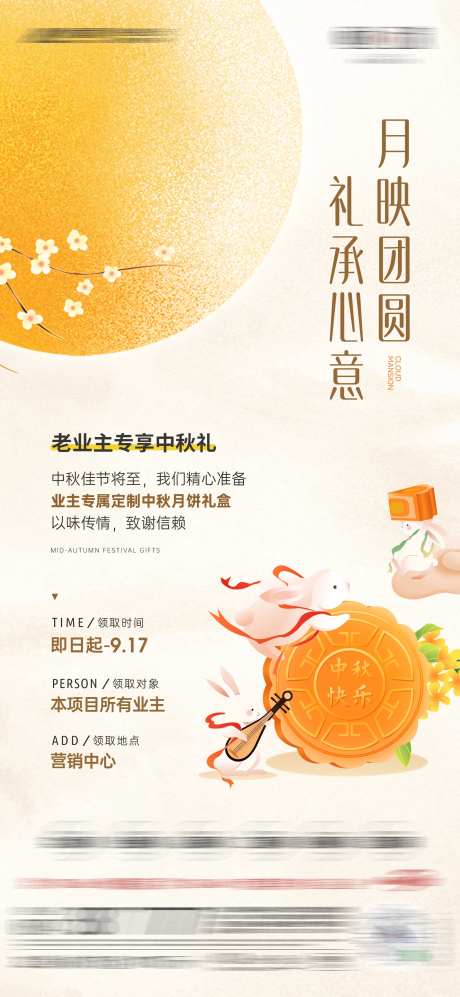 中秋节房地产活动海报-采灵感-https://www.cailinggan.com/