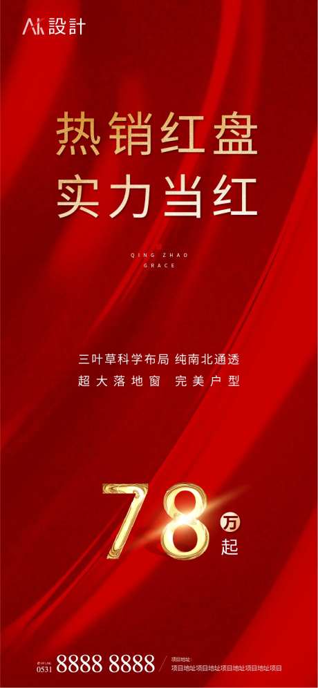 地产热销红盘起价海报-采灵感-https://www.cailinggan.com/