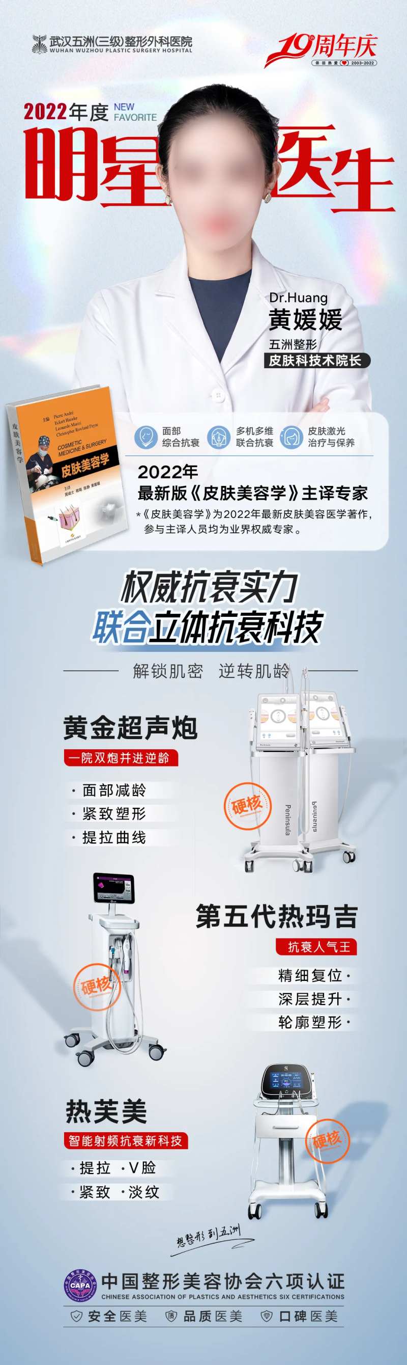 医美明星医生仪器宣传海报-采灵感-cailinggan.com