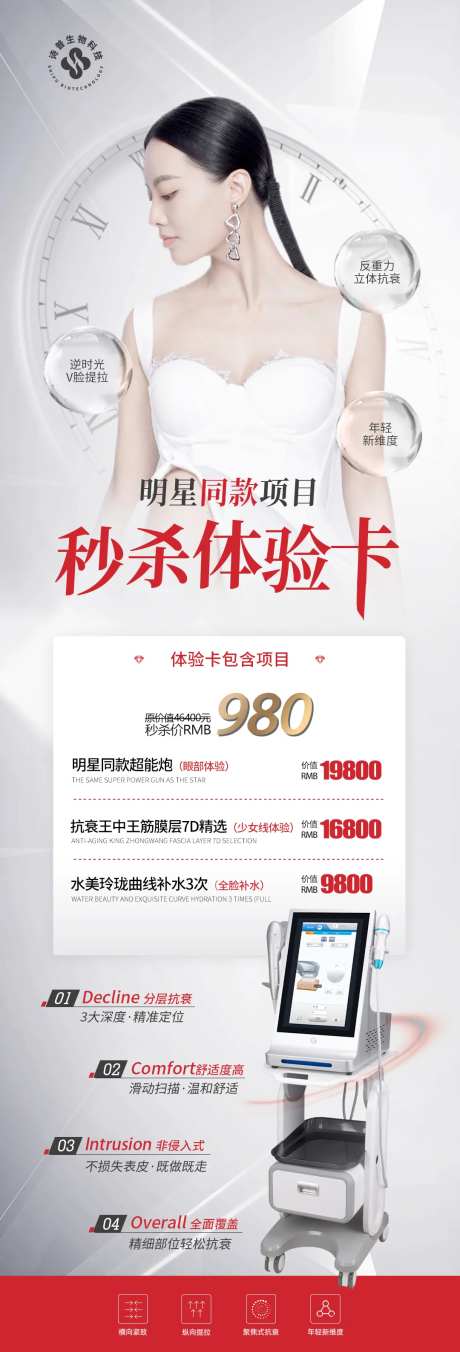 医美仪器海报-采灵感-https://www.cailinggan.com/